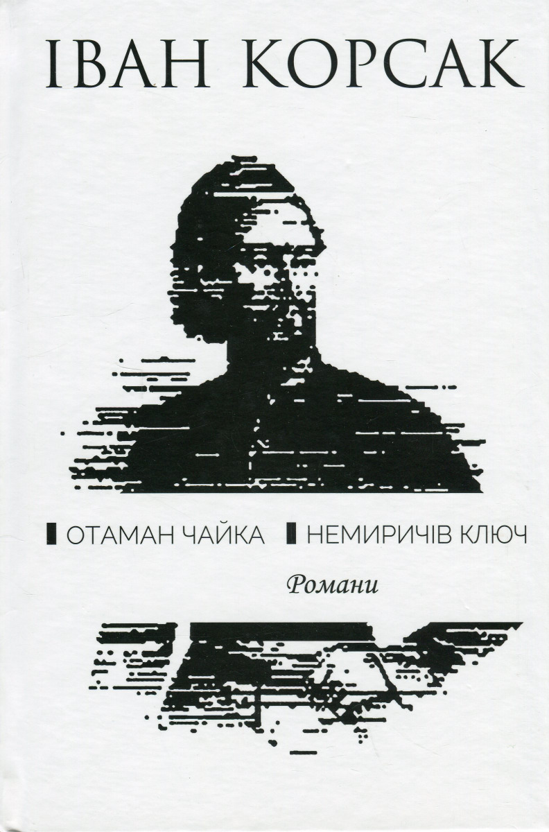 Маршал Вінграновський. Книга про поета (спогади, есеї, листи, інтерв'ю)