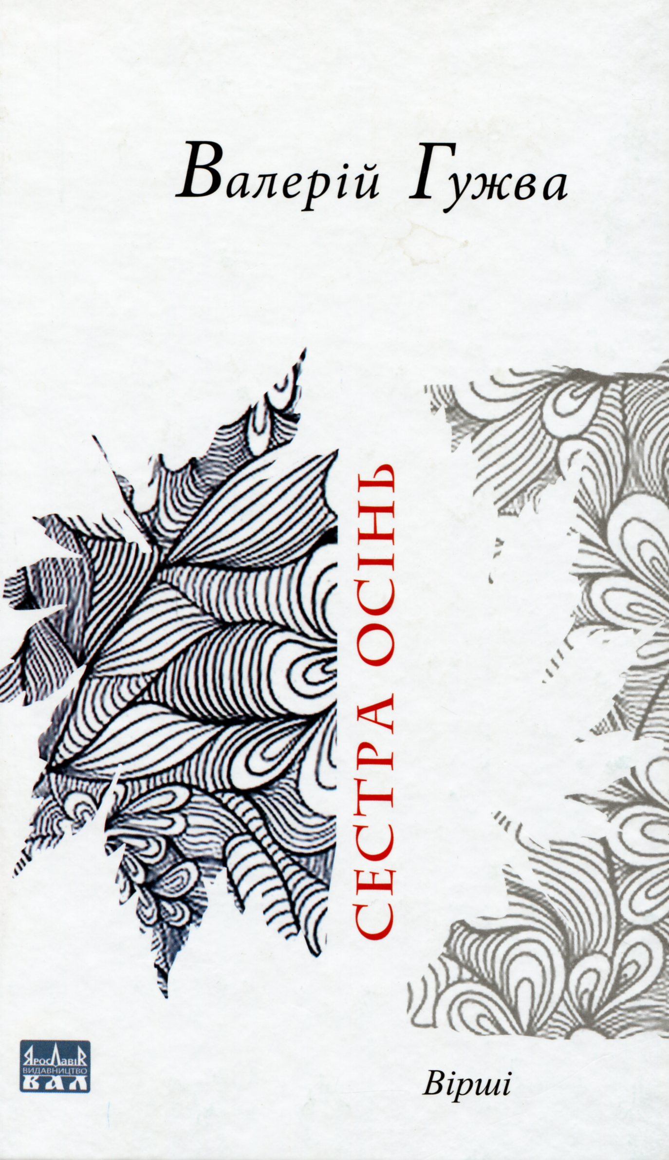 Одіссея Шкіпера та Чугайстра: окупаційний роман