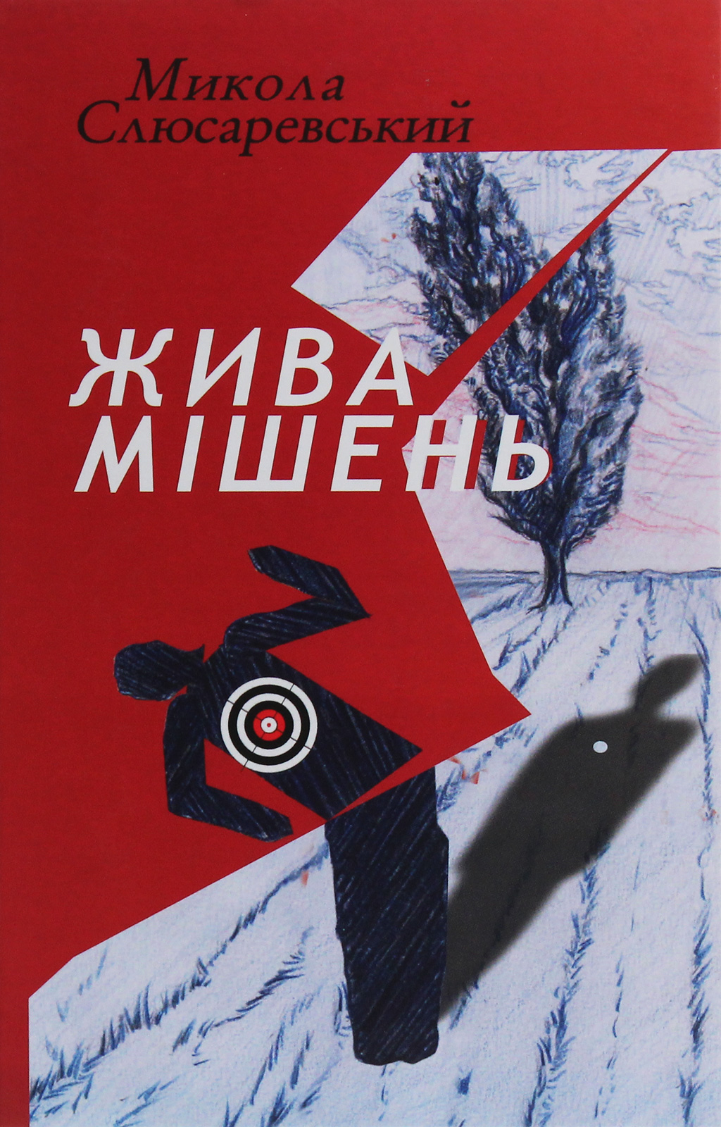 Аніча. Все йде, все минає