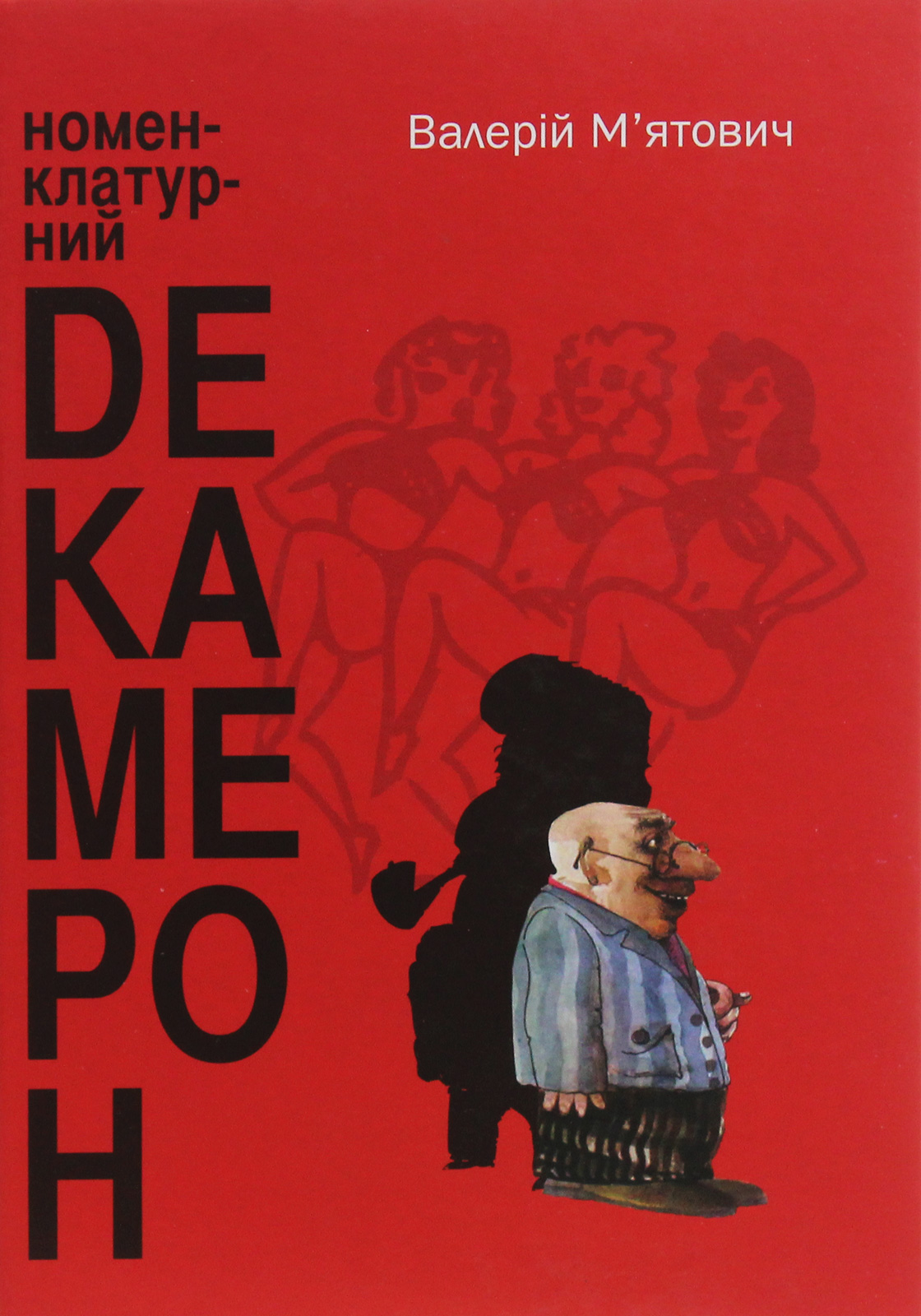 Тіні в дзеркалі. Те, чого ви не прочитаєте в історії літератури