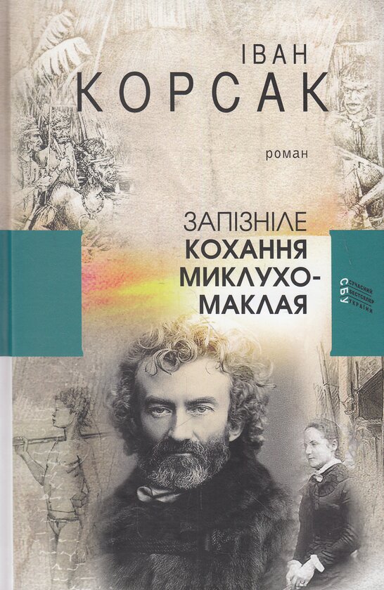 Володимир Винниченко: таємниці кохання. Хронологія інтимів