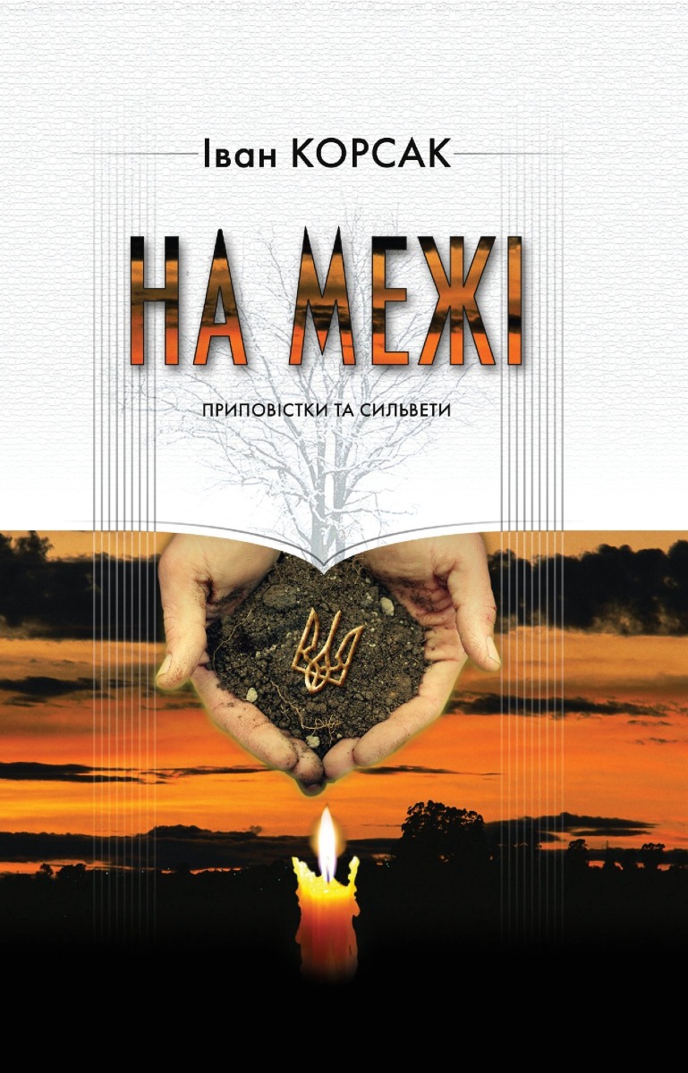 Відлуння. Поезія у перекладах Павла Мовчана