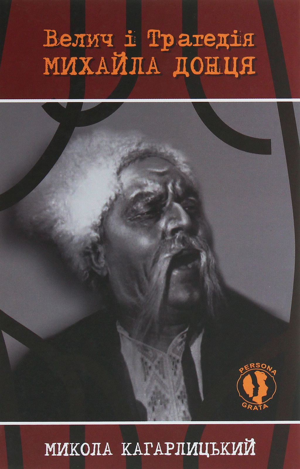 Велич і трагедія Михайла Донця