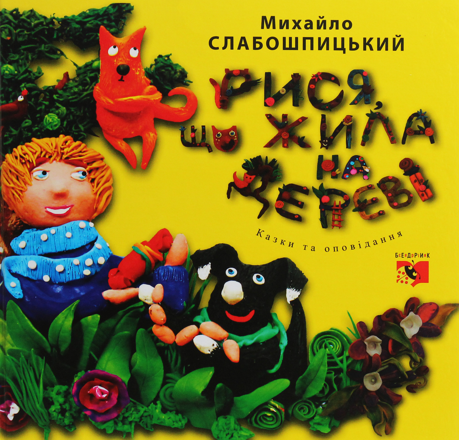 Кирило Осьмак: автопортрет у листах на тлі Владімирського централу