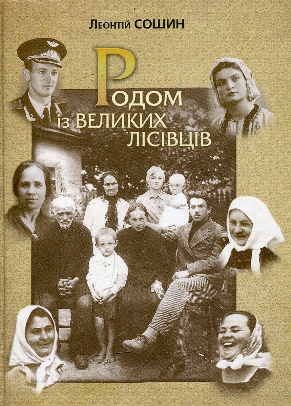 Святослав Гординський на тлі доби. Книга 2
