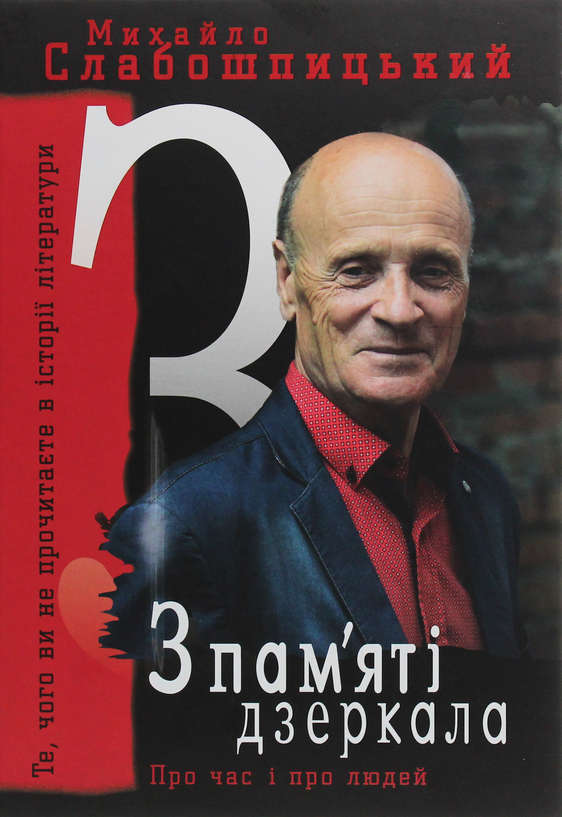 Помста оперативника розвідки