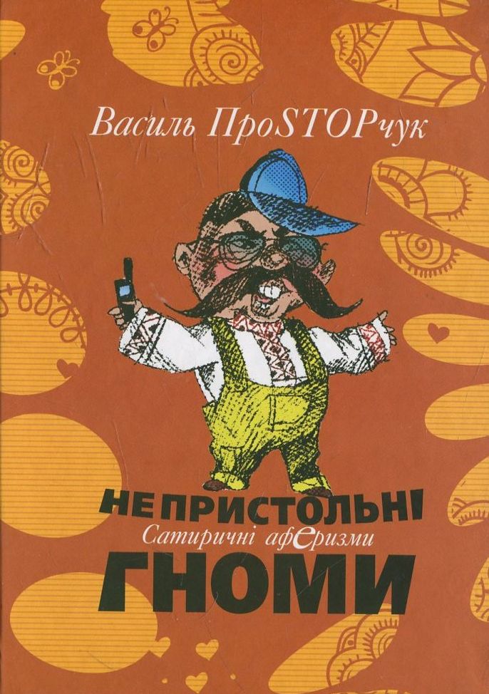 Українець, який відмовився бути бідним