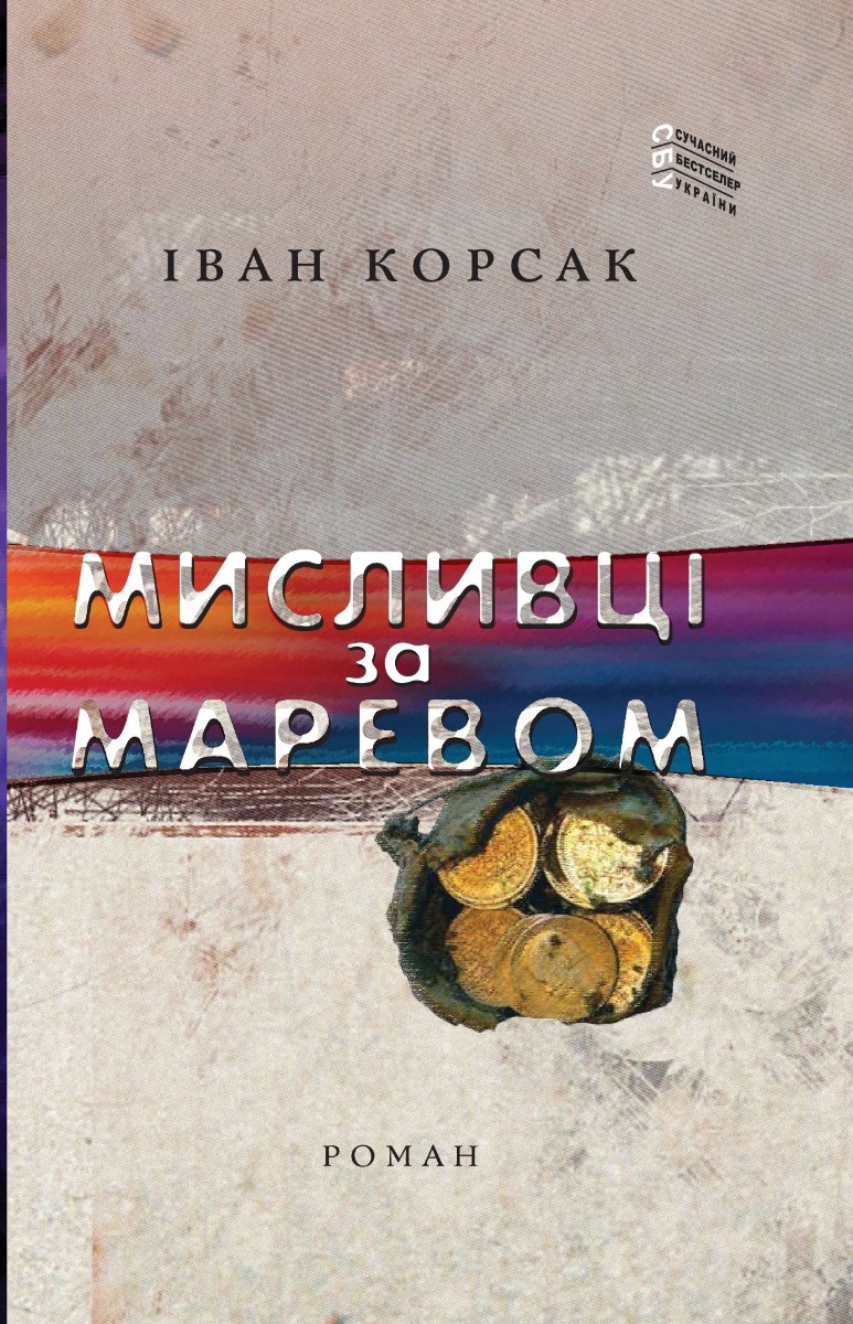 Україна в епіцентрі світового шторму