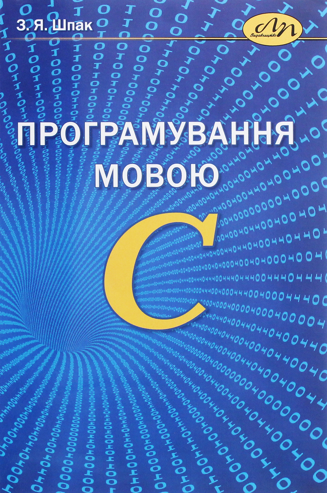 Програмування мовою С