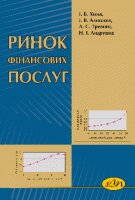 Ринок фінансових послуг