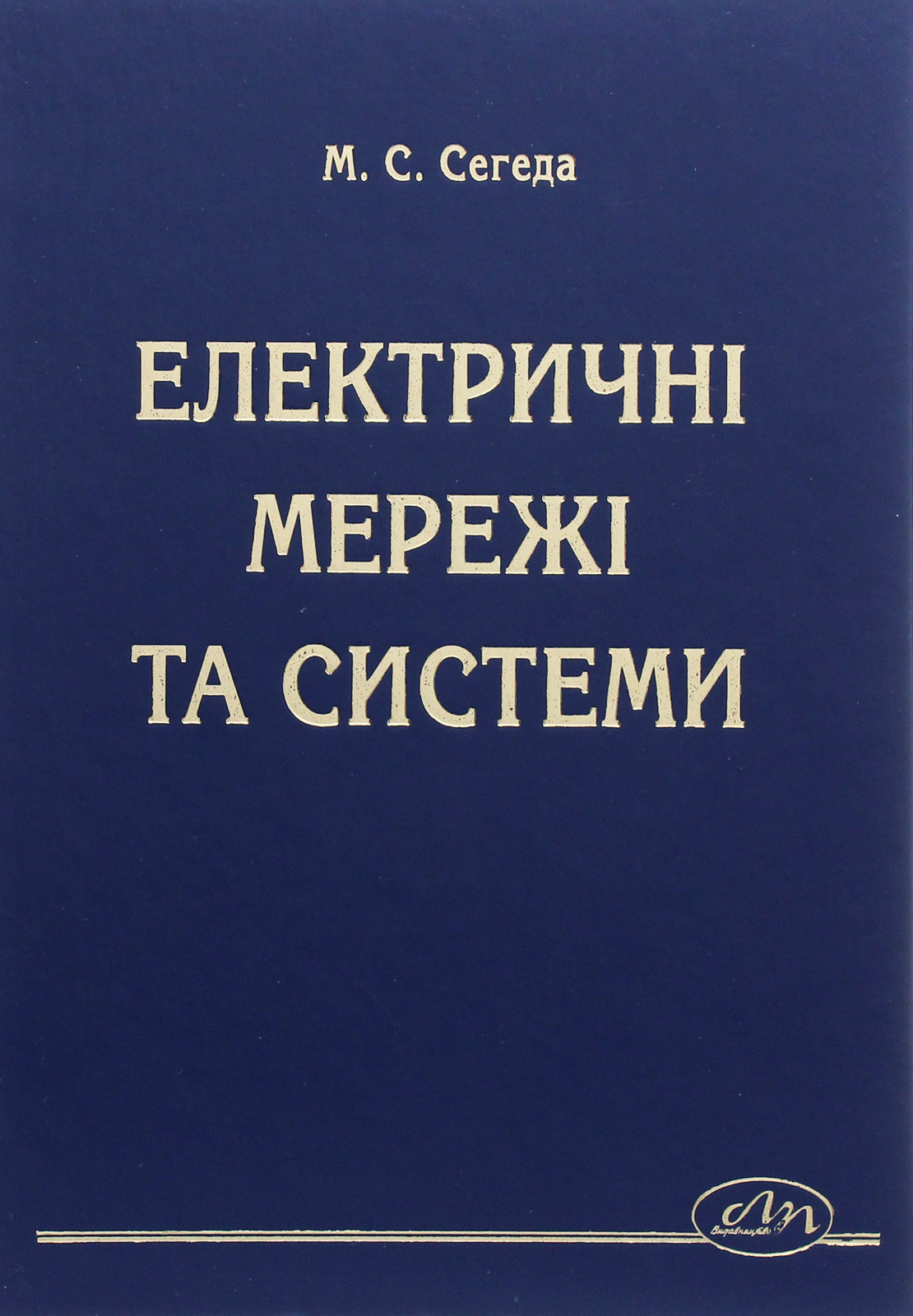 Електричні мережі та системи