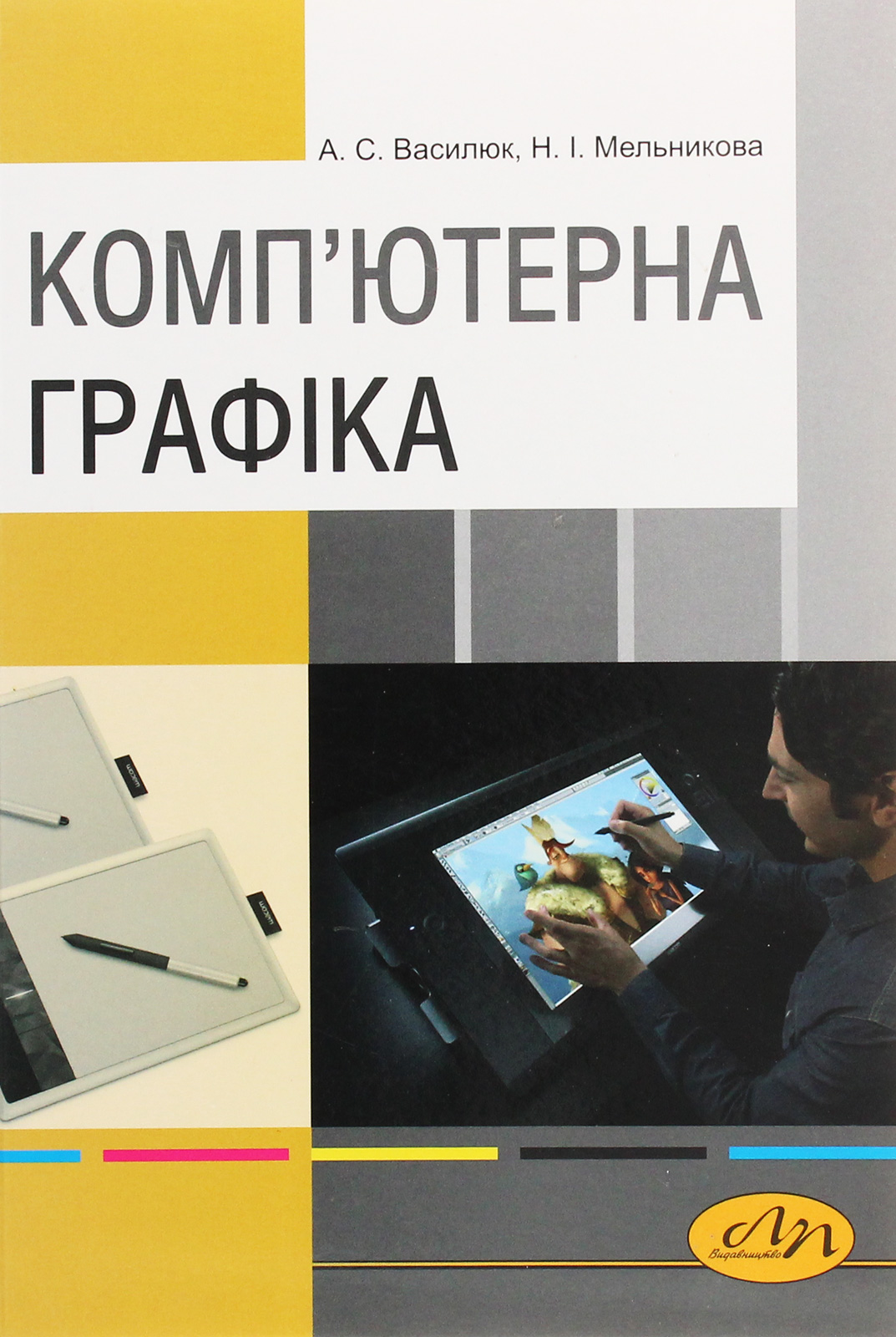 Комп’ютерна графіка