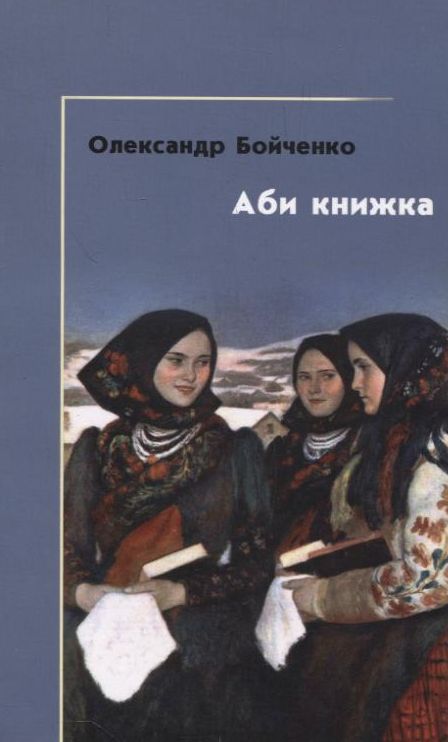 Аби книжка*
