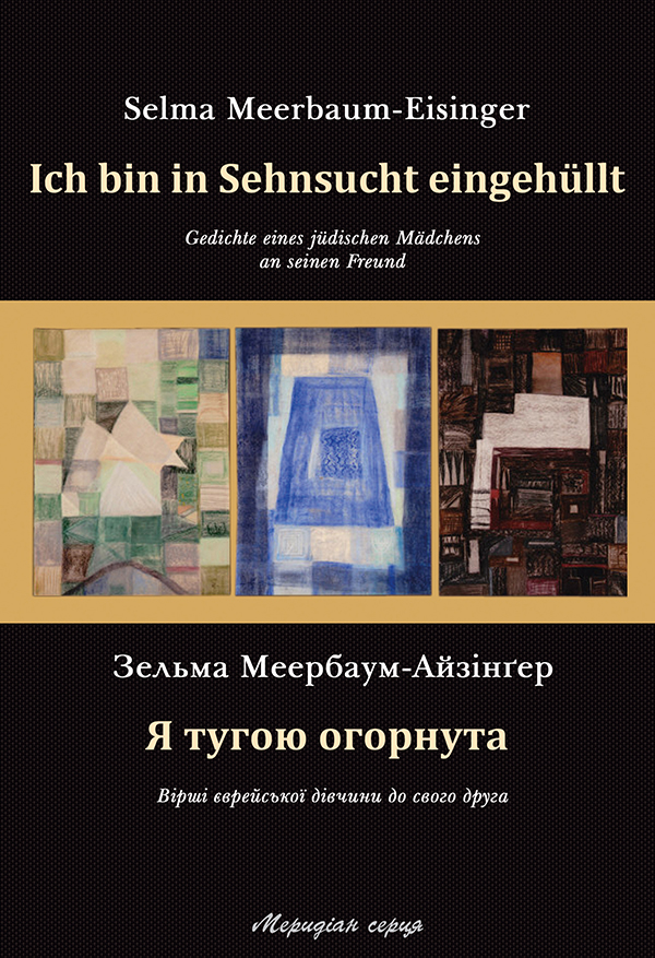 Я тугою огорнута / Ich bin in Sehnsucht eingehüllt