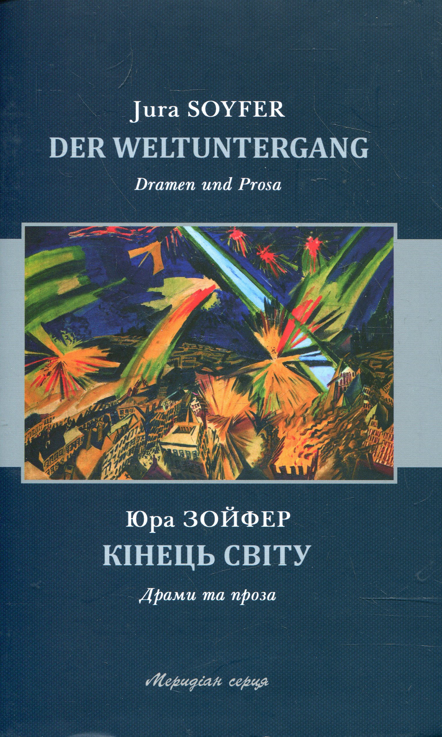 Кінець світу