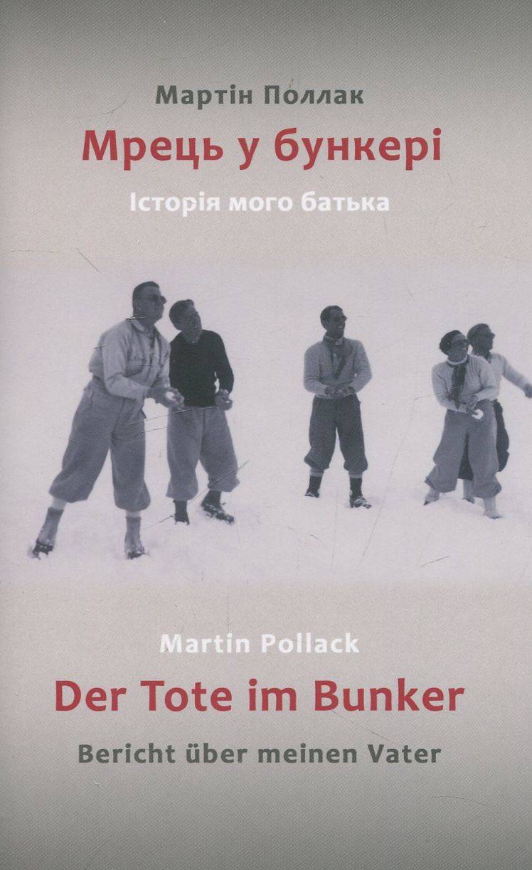 Мрець у бункері. Історія мого батька