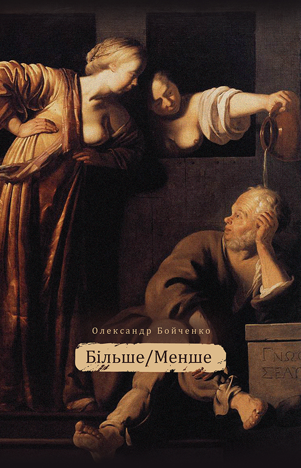 Більше / Менше