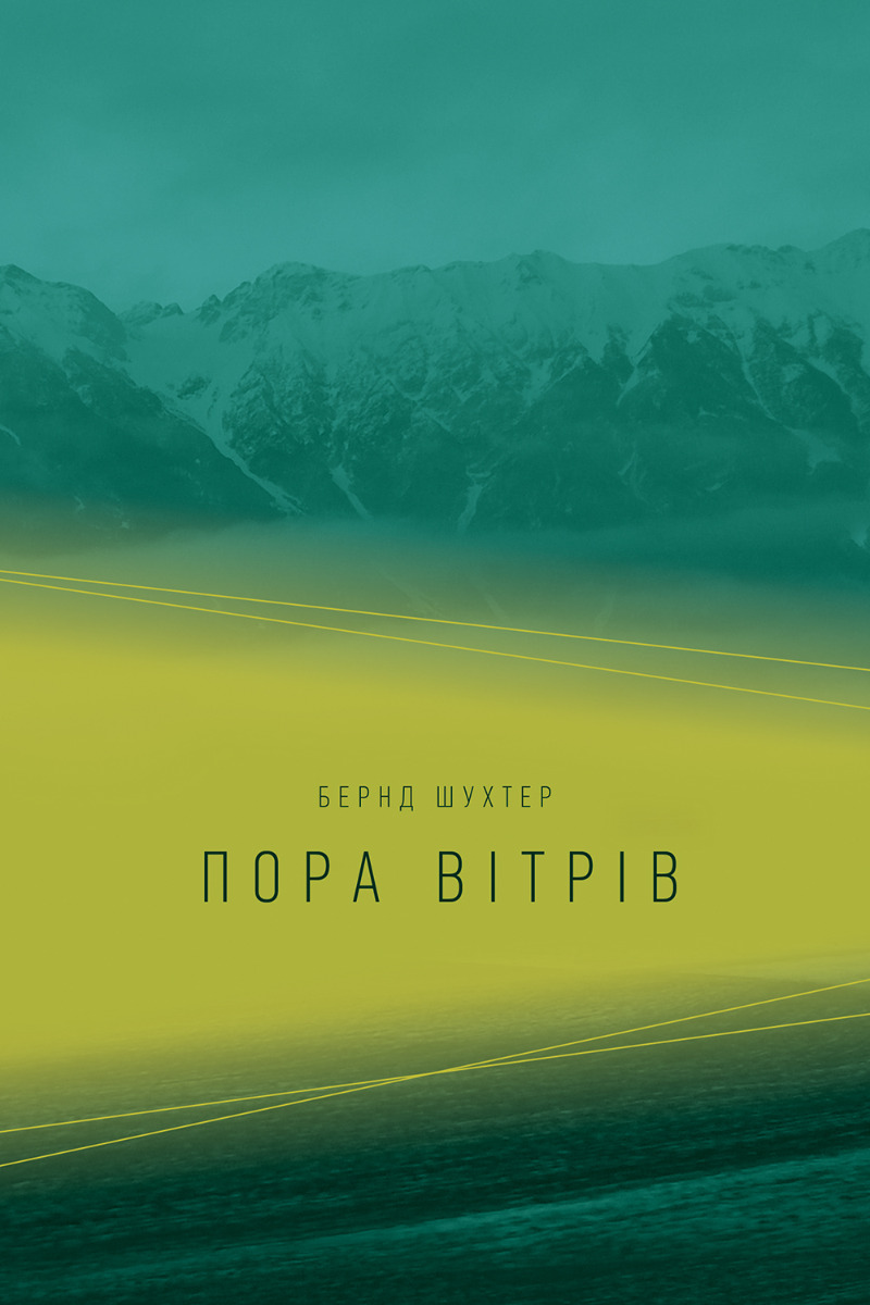 Пора вітрів