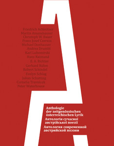 Антологія сучасної австрійської поезії