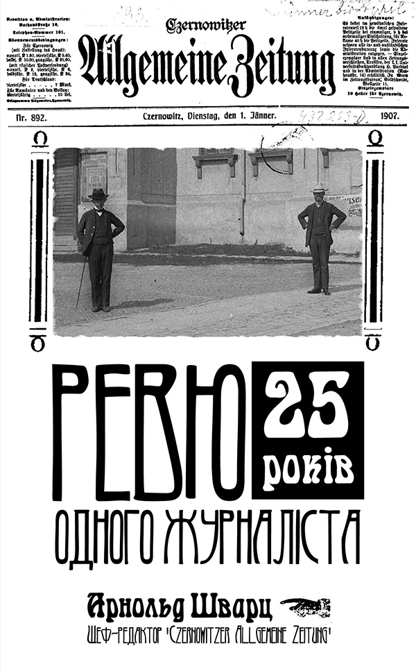 Ревю одного журналіста