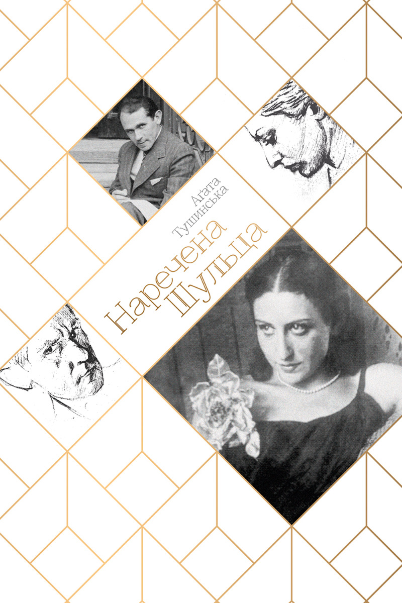 Наречена Шульца. Агата Тушинська
