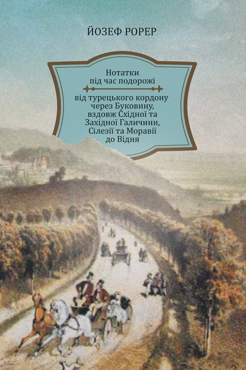 Нотатки під час подорожі від турецького кордону через Буковину, вздовж Східної та Західної Галичини, Сілезії та Моравії до Відня