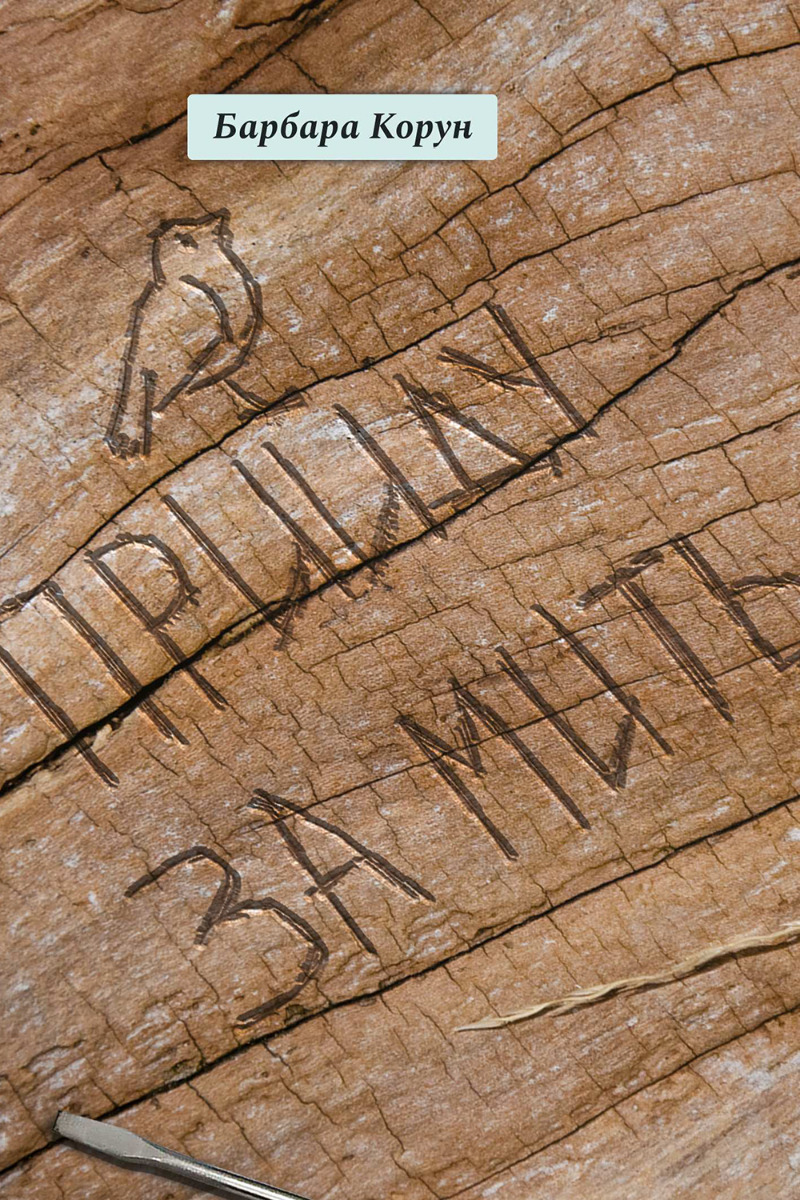 Прийду за мить