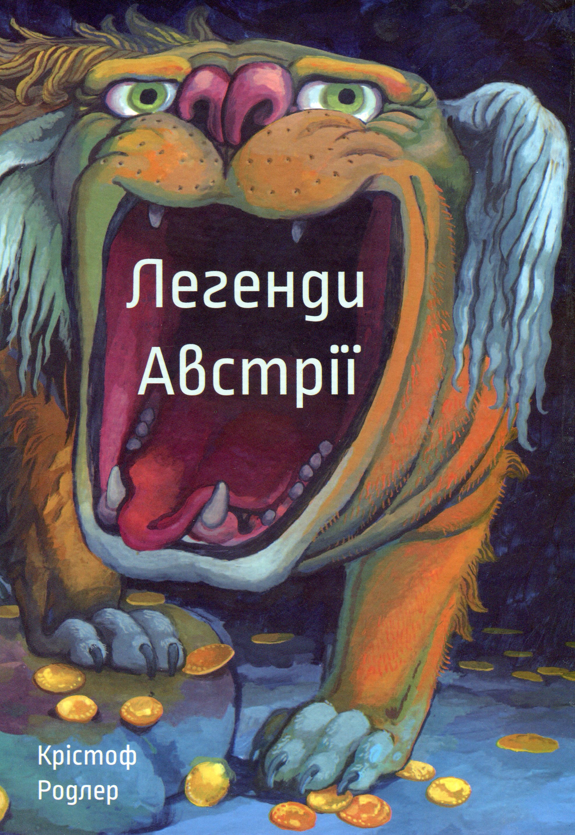 Легенди Австрії. Крістоф Родлер