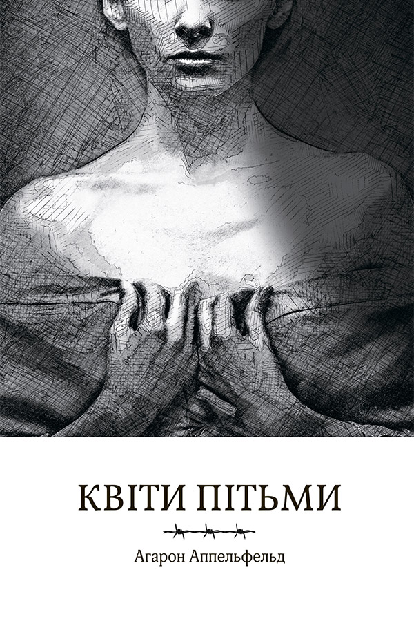 Квіти пітьми