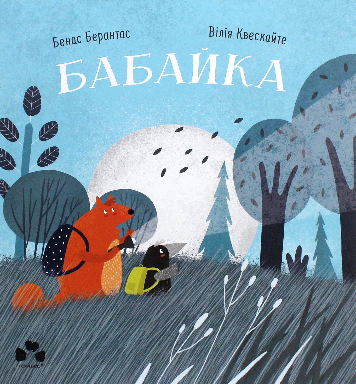 Бабайка. Бенас Берантас