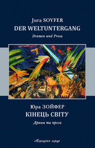 Кінець світу