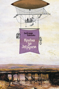 Країна за Збручем