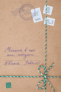 Міста, в які ти поїдеш