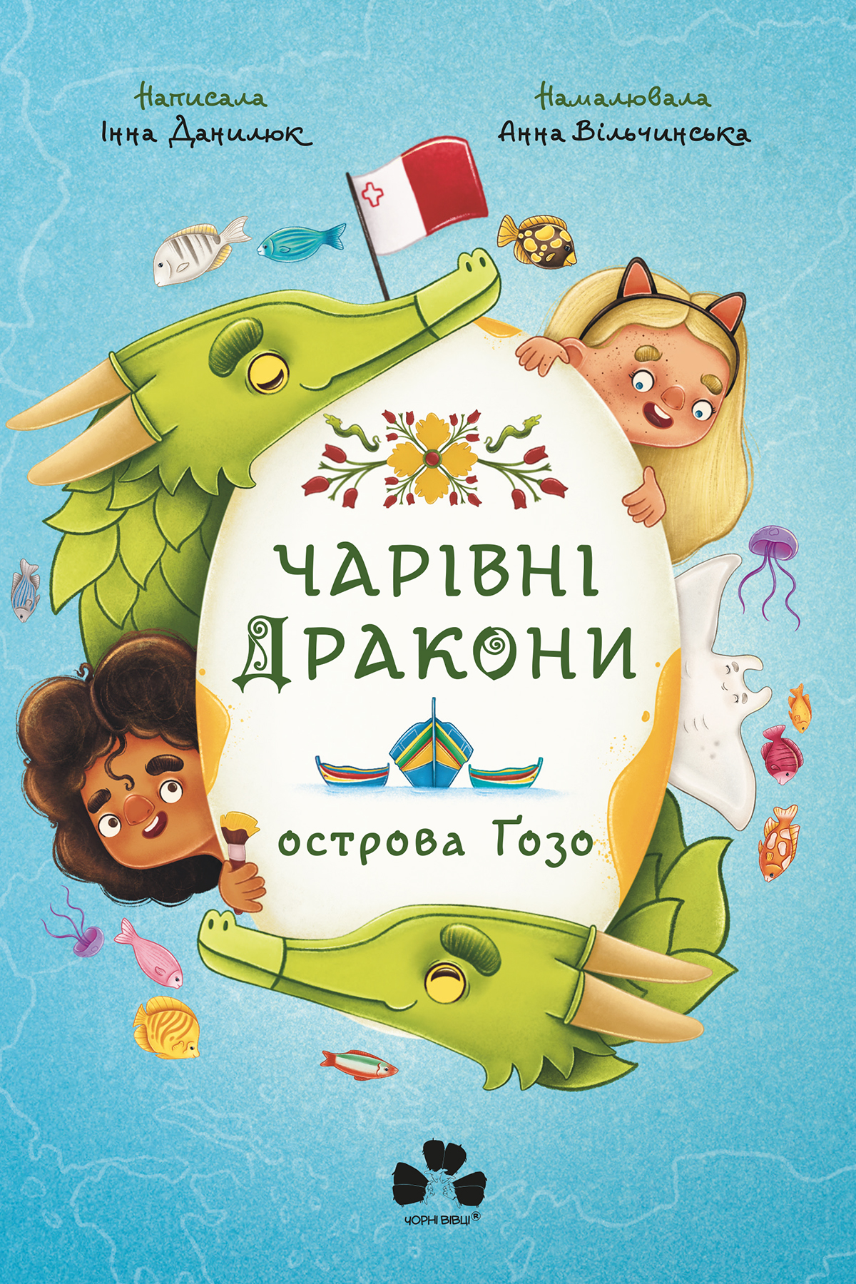 Чарівні Дракони осторова Ґозо