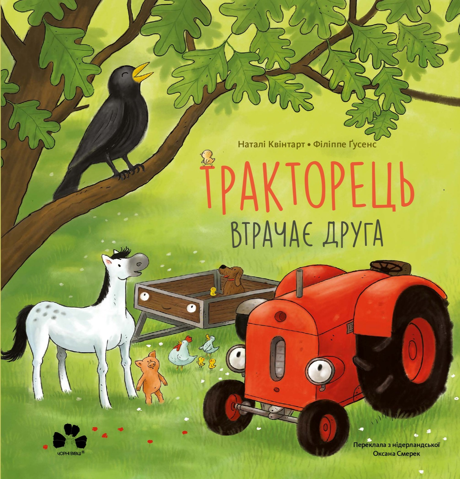Тракторець втрачає друга. Наталі Квінтарт; Філіппе Ґусенс
