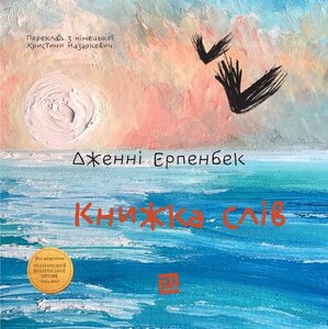 Книжка слів