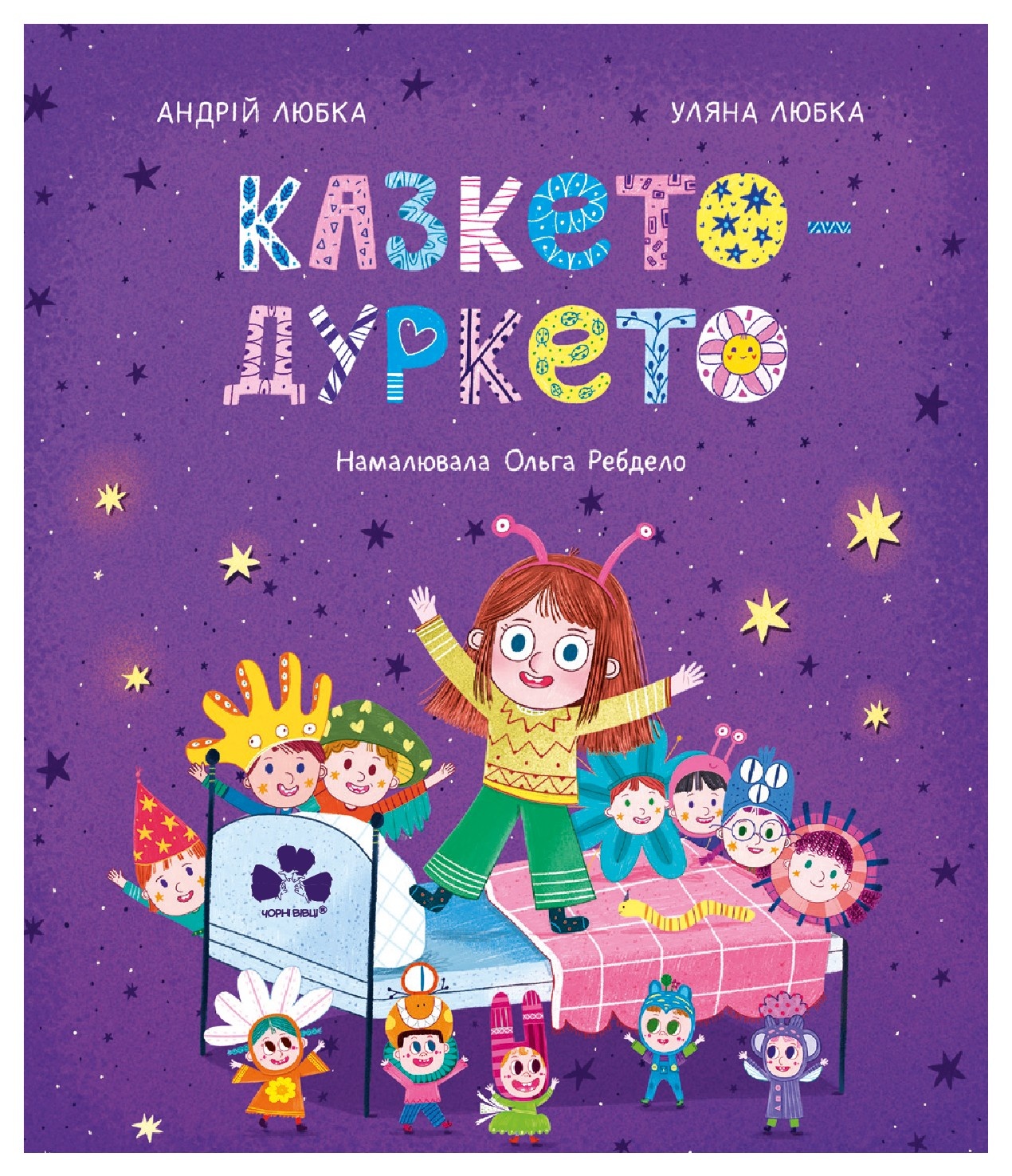 Казкето-дуркето