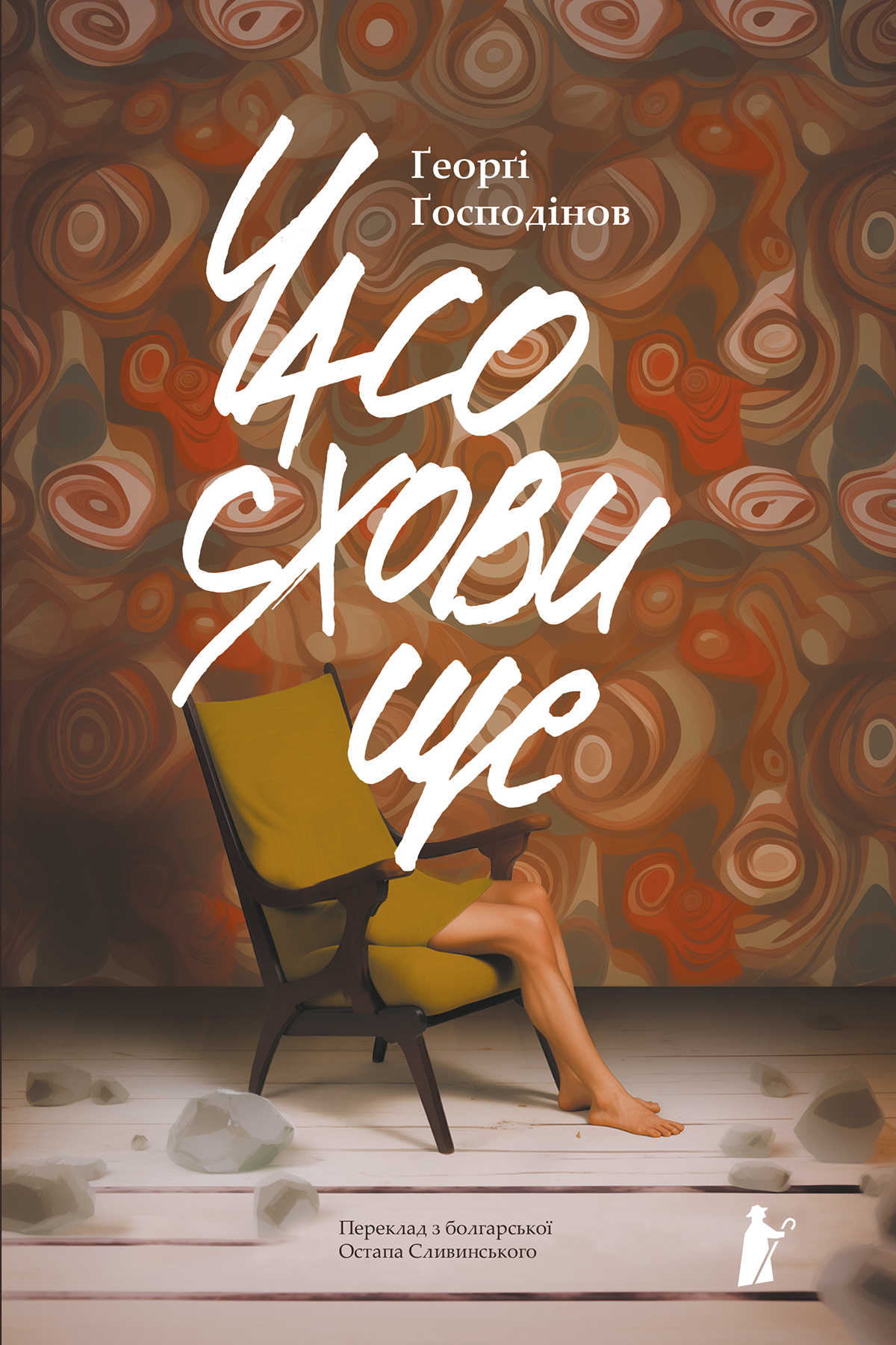 E-book: Часосховище