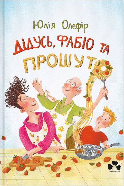 Дідусь, Фабіо та Прошуто