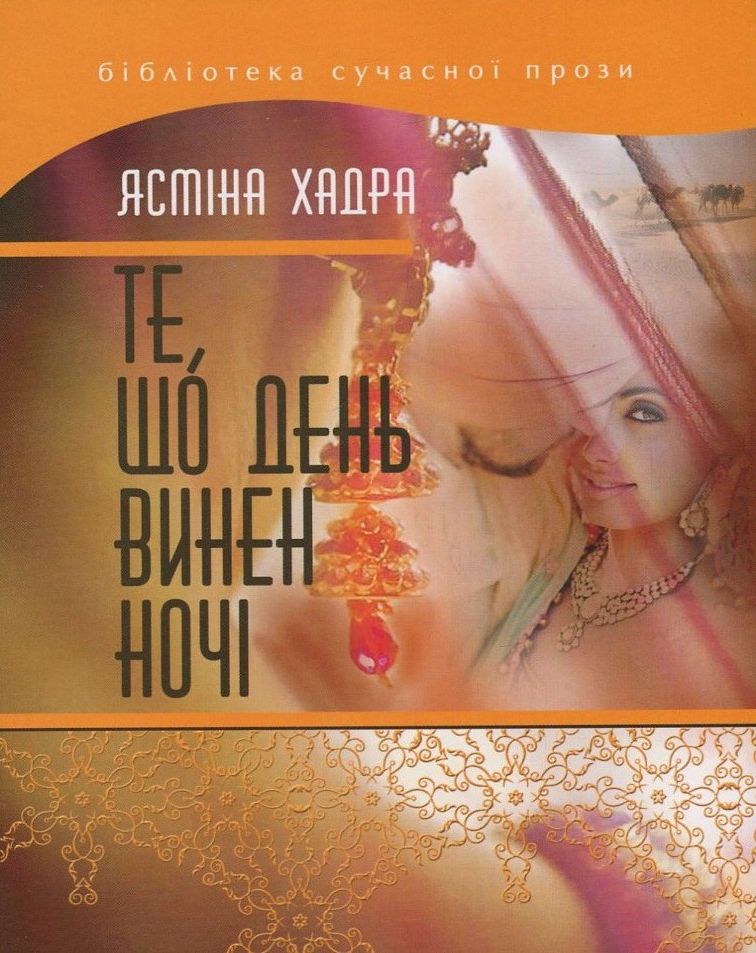 Те, що день винен ночі