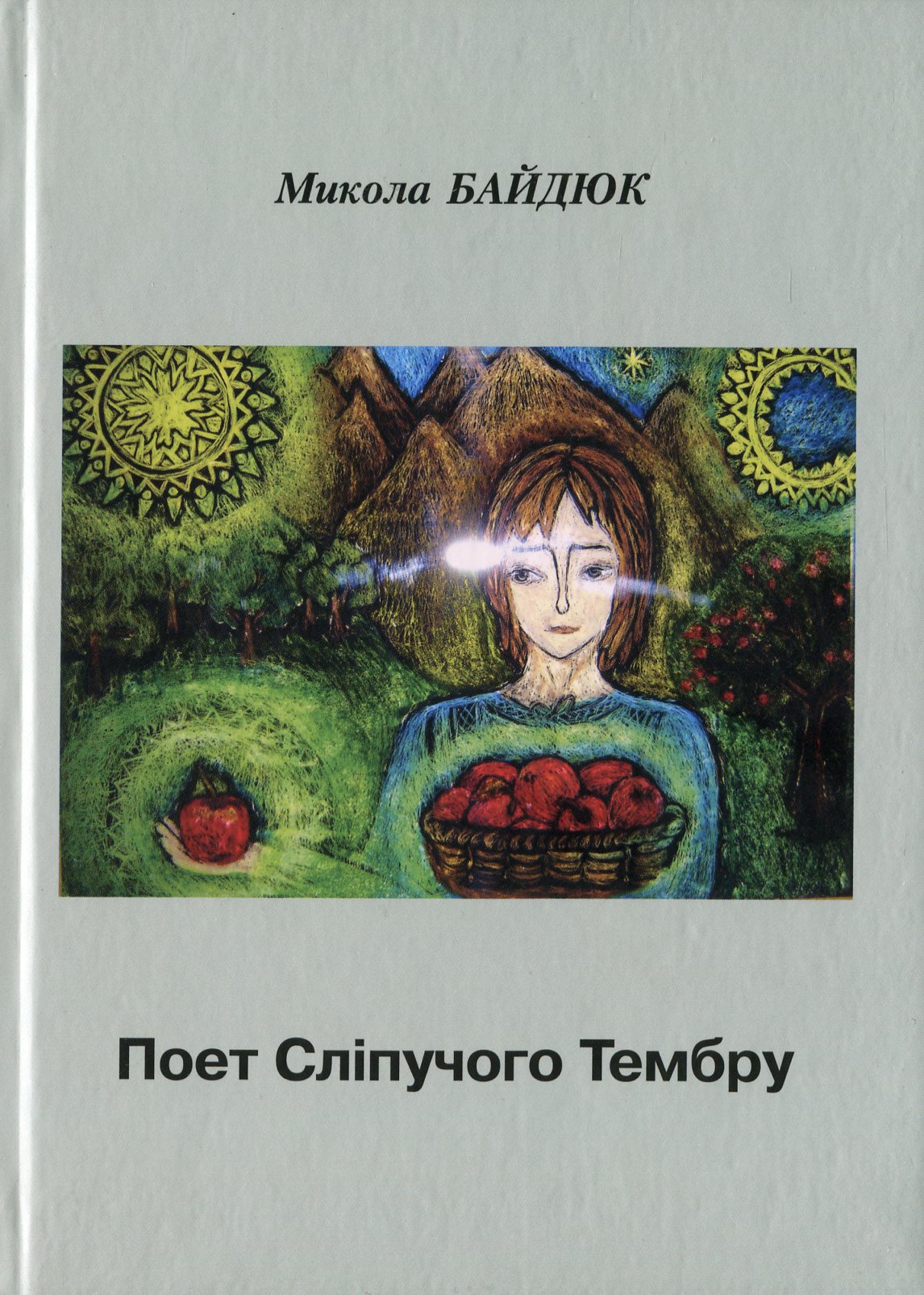 Поет Сліпучого Тембру