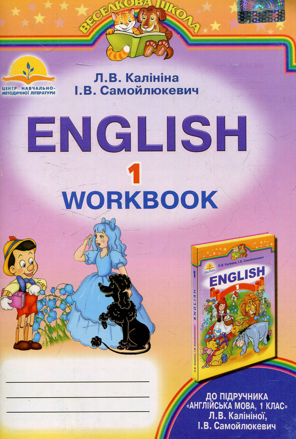 Робочий зошит до підручника "Англійська мова". 1 клас