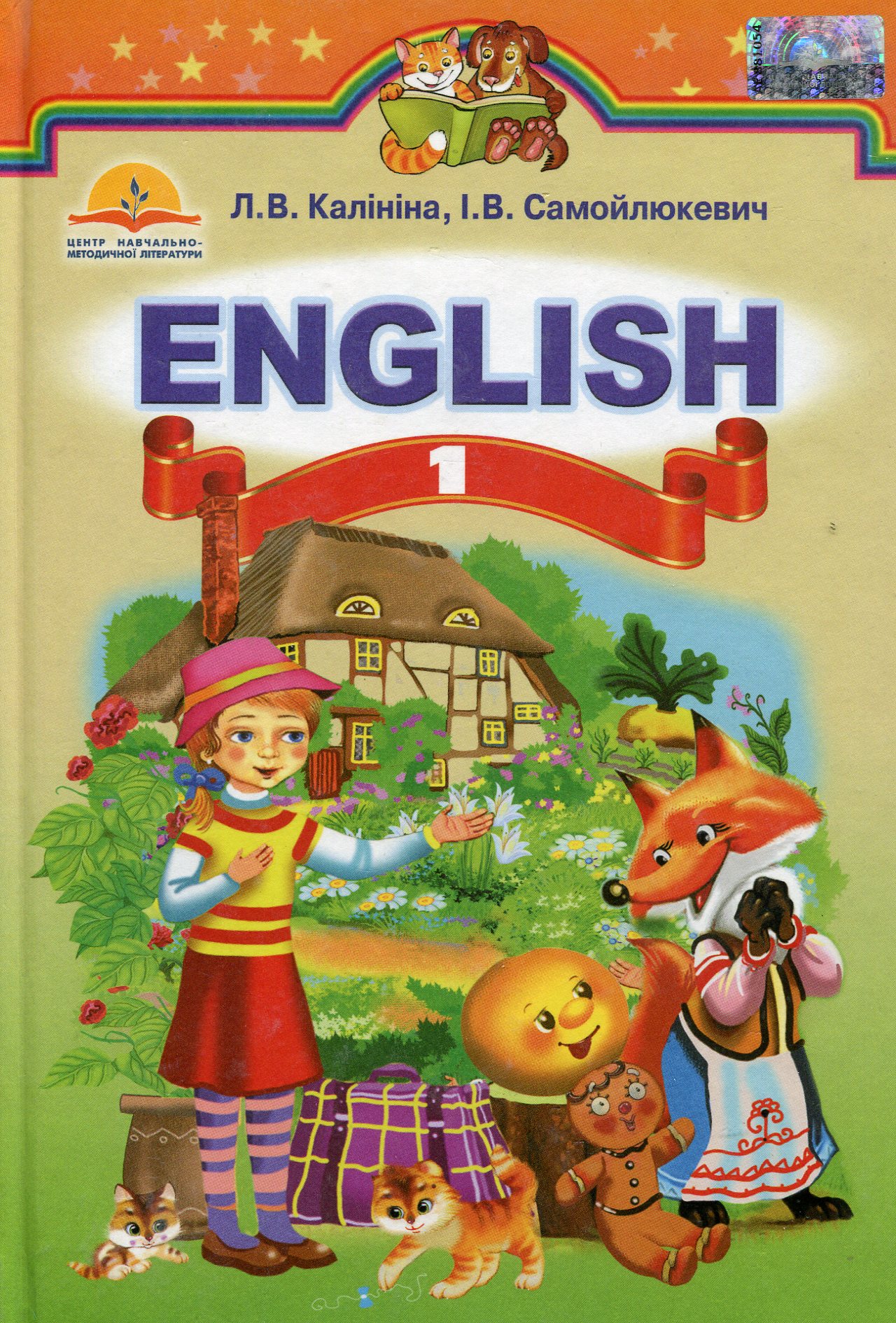 Англійська мова. Підручник. 1 клас