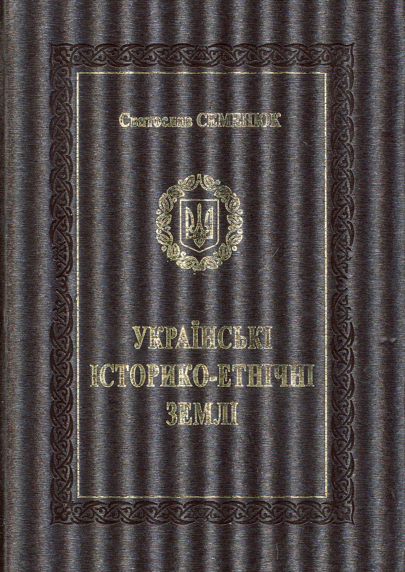 Українські історико-етнічні землі