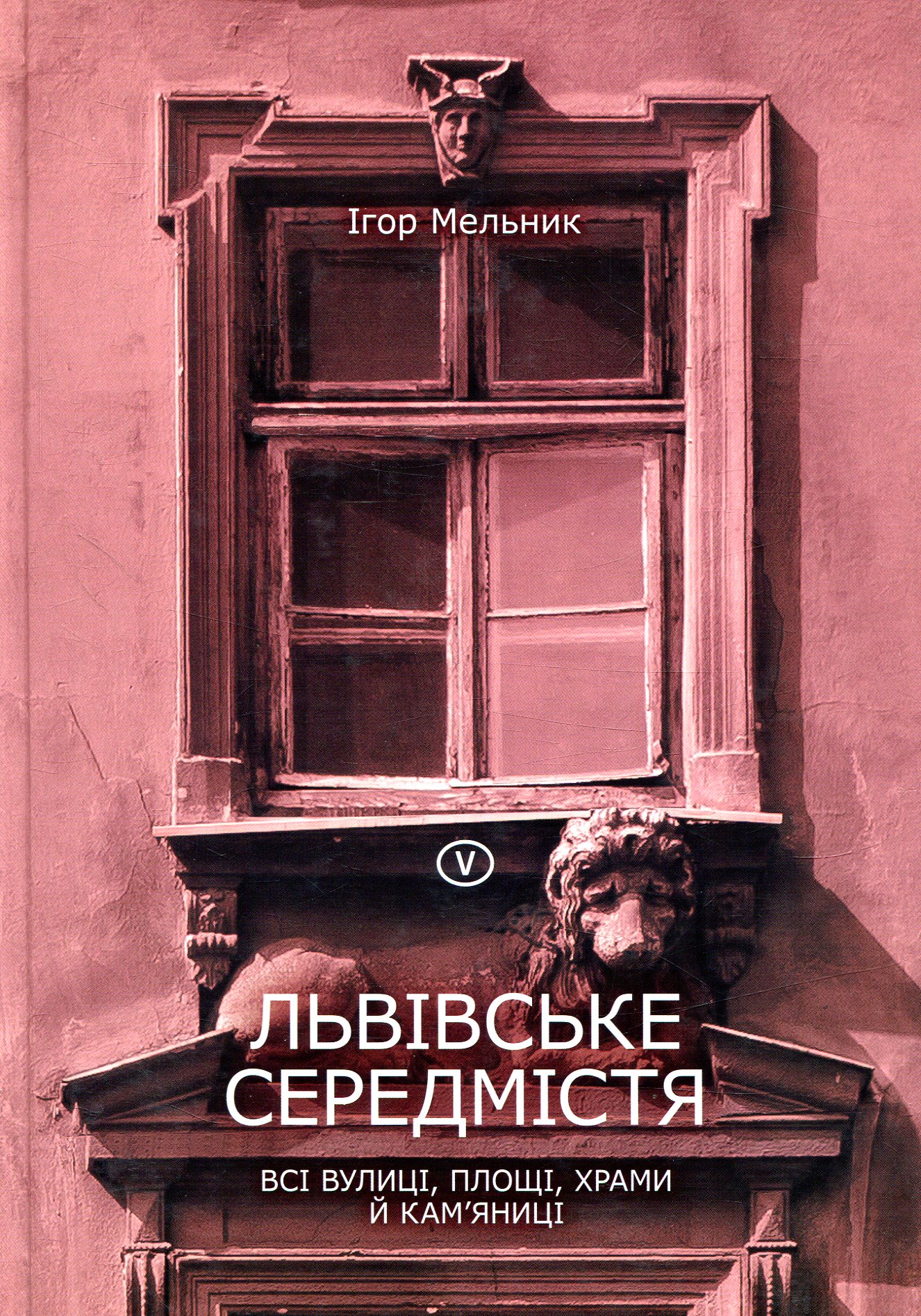 Львівське середмістя: всі вулиці, площі, храми й кам’яниці