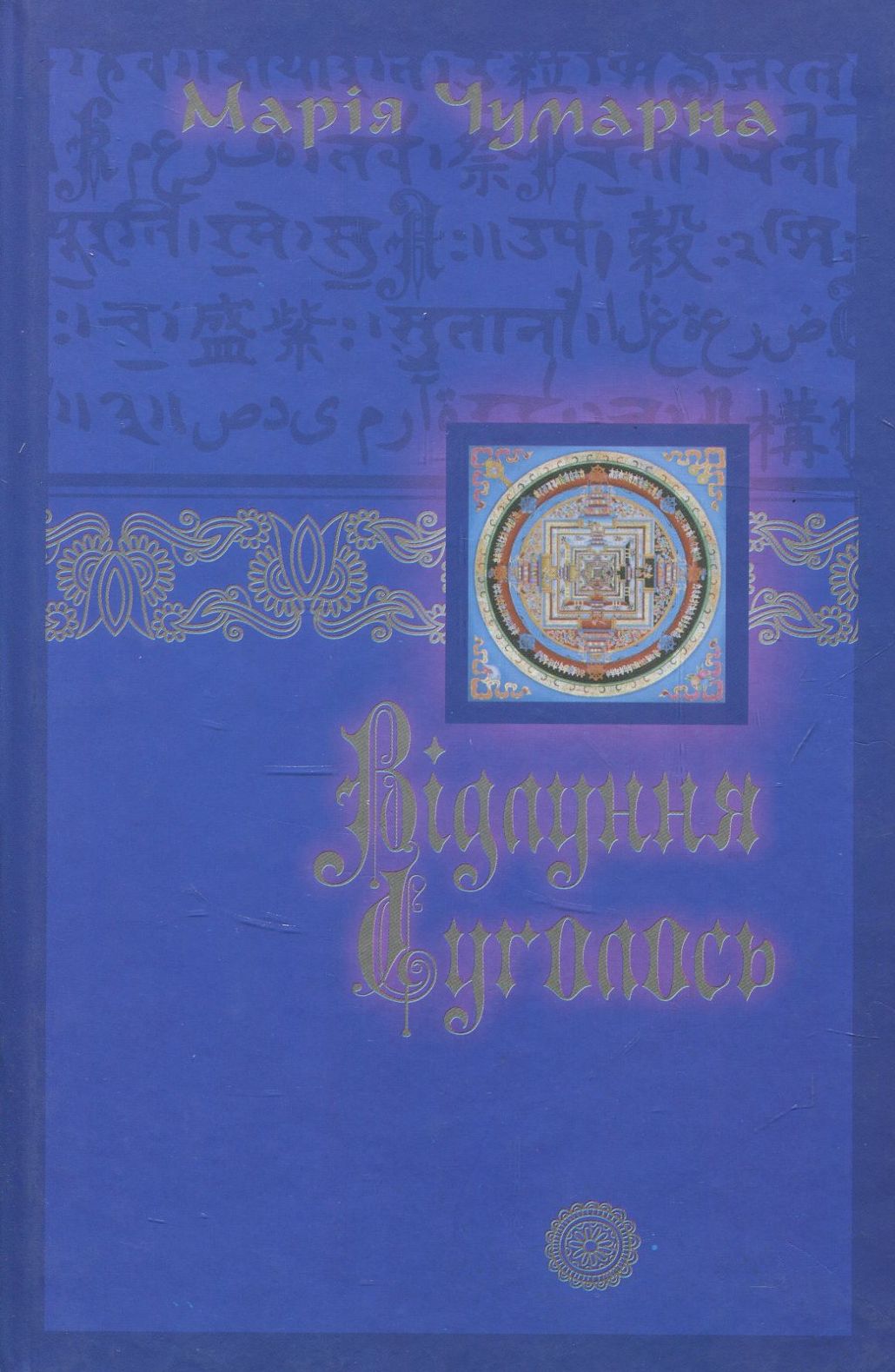 Відлуння суголось