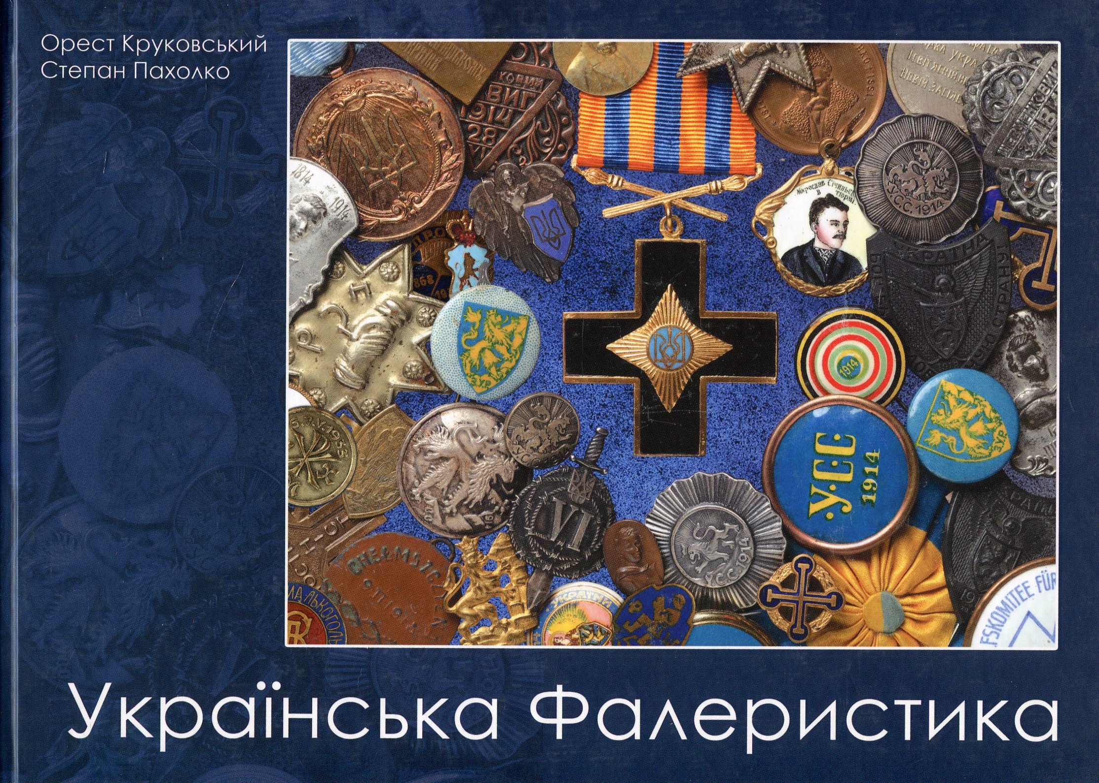 Українська Фалеристика