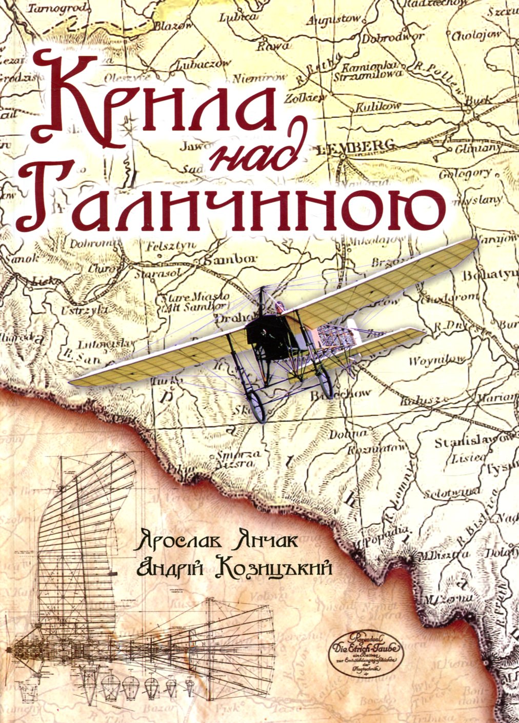 Крила над Галичиною