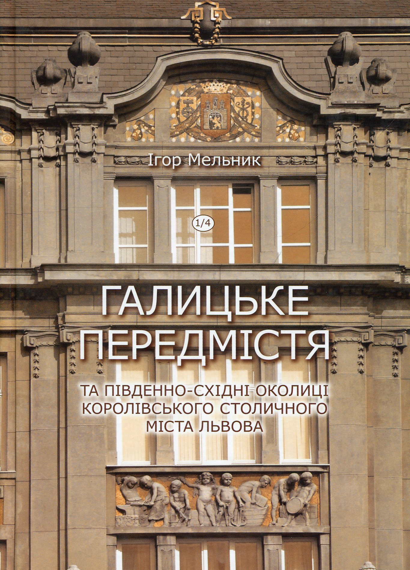 Галицьке передмістя та південно-східні околиці Королівського столичного міста Львова