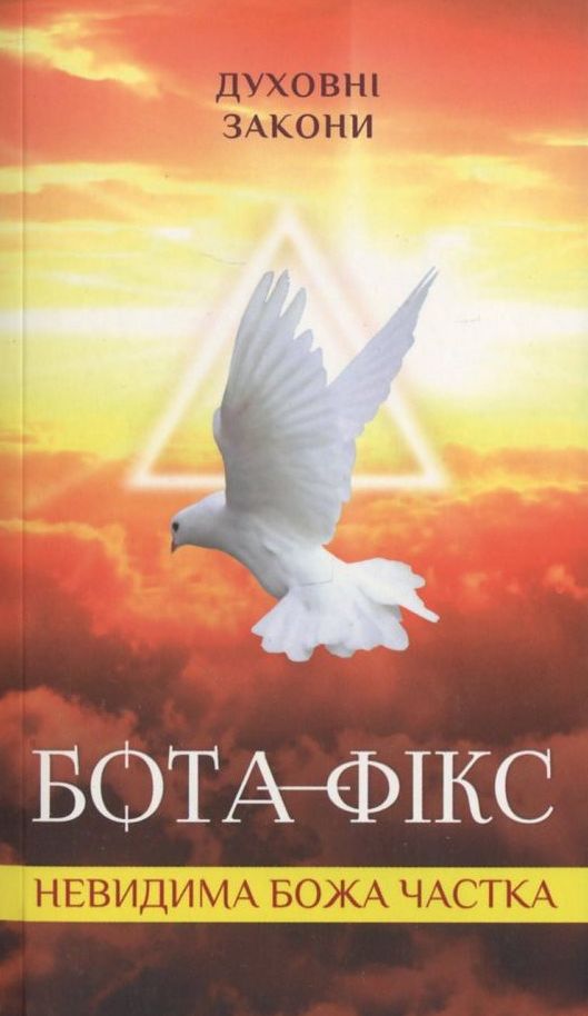 Бота фікс. Невидима нитка життя. Юрій Николишин